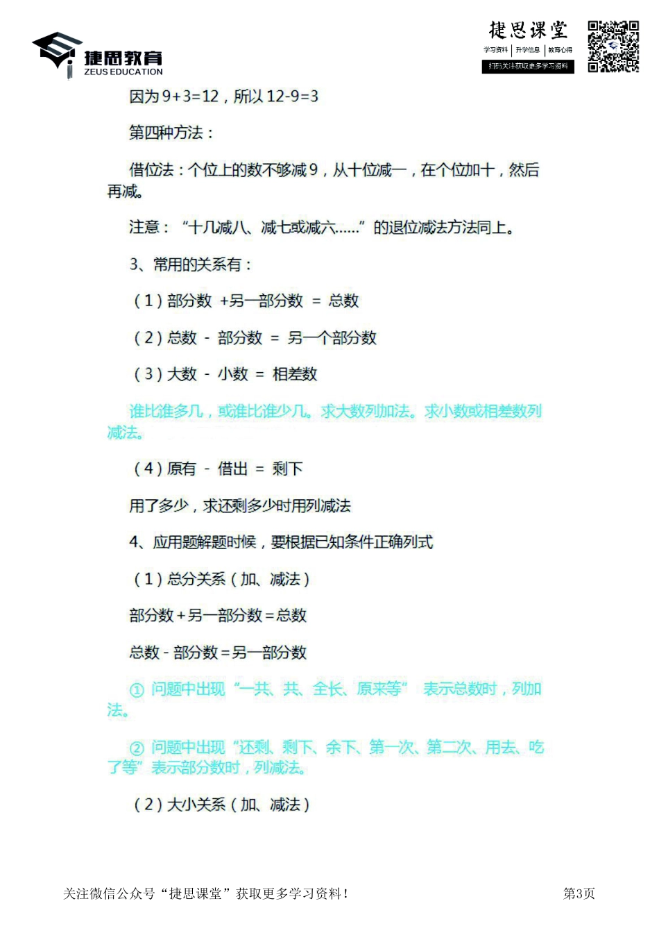 一年级下册数学北师大版知识要点汇总.pdf_第3页