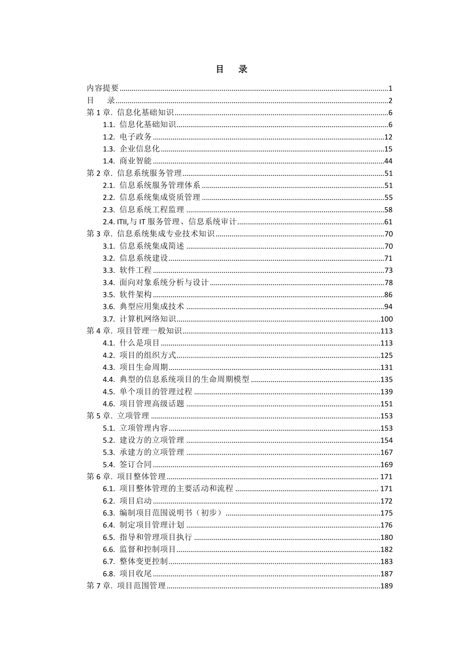 信息系统项目管理师教程.pdf_第2页