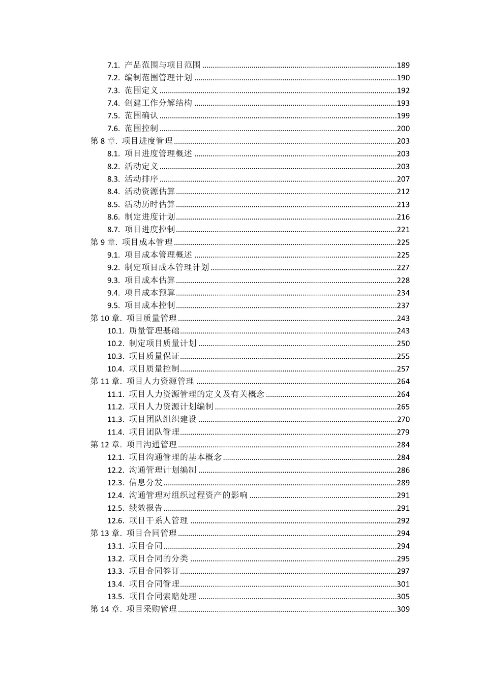 信息系统项目管理师教程.pdf_第3页