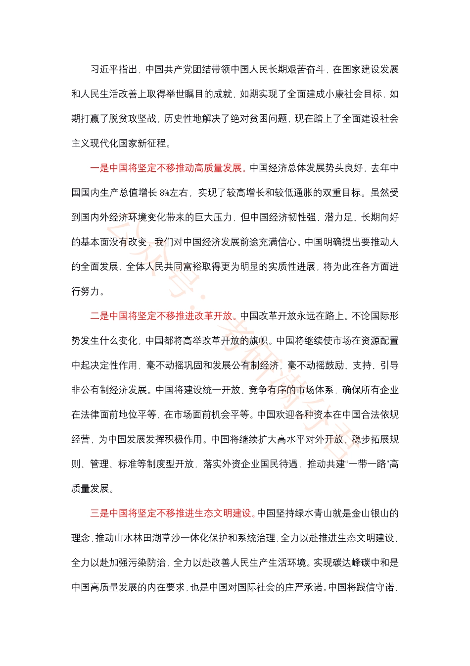 徐涛23考研时政热点（1~2月）.pdf_第2页