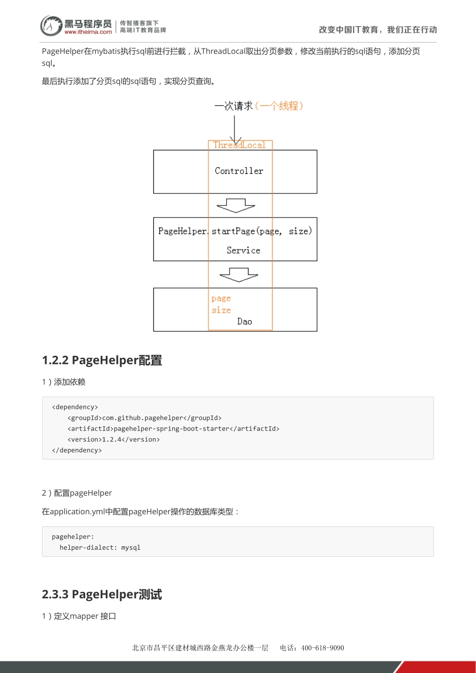 学成在线-第7天-讲义-课程管理实战 v1.2.pdf_第2页