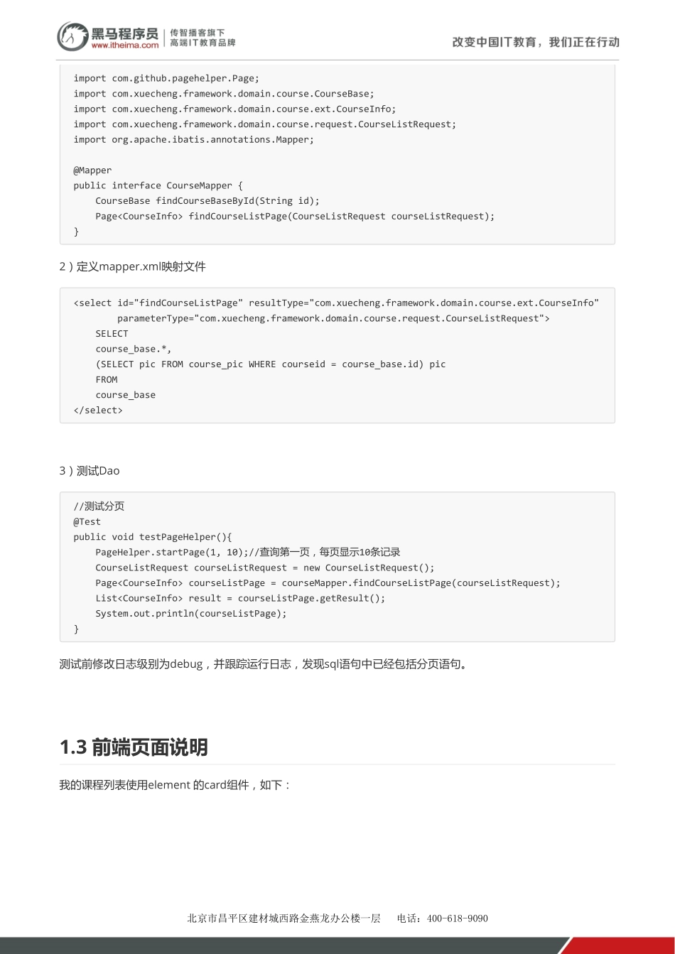 学成在线-第7天-讲义-课程管理实战 v1.2.pdf_第3页