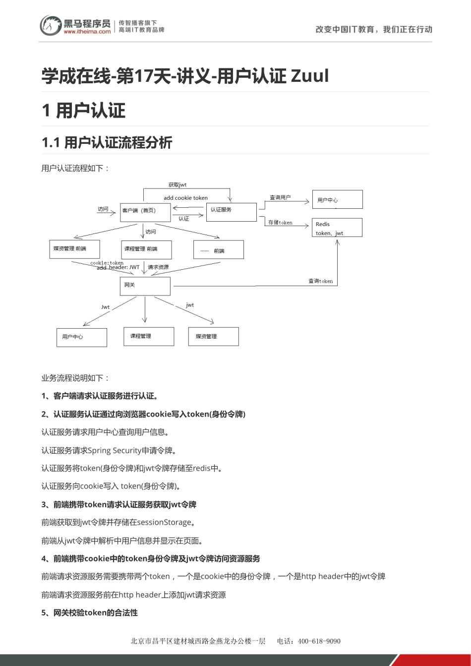 学成在线-第17天-讲义-用户认证 Zuul v1.2.pdf_第1页
