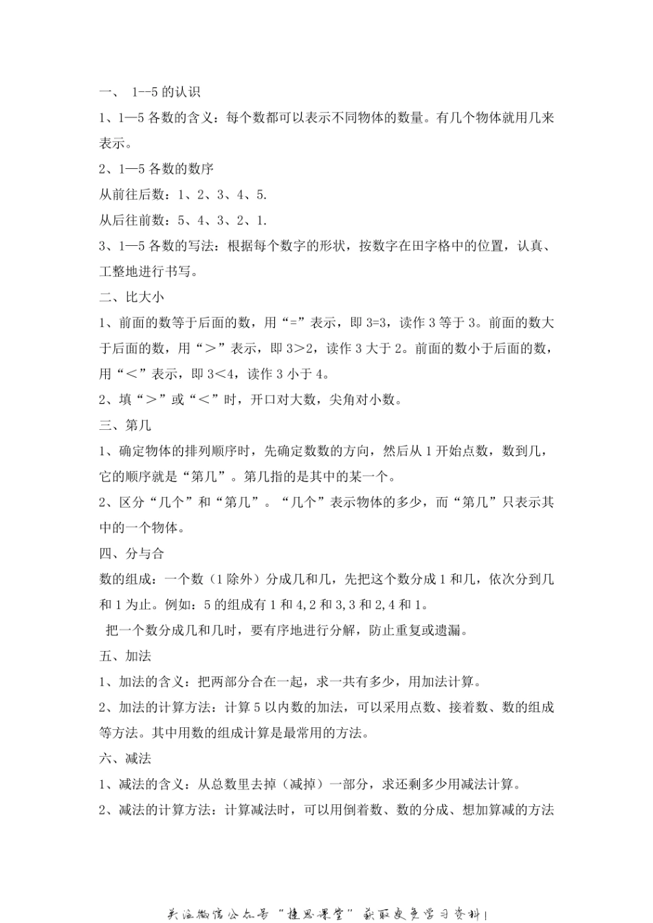 一年级上册数学人教版知识要点.pdf_第2页