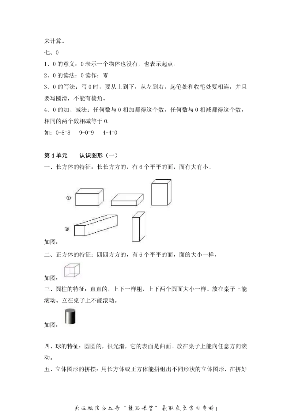 一年级上册数学人教版知识要点.pdf_第3页