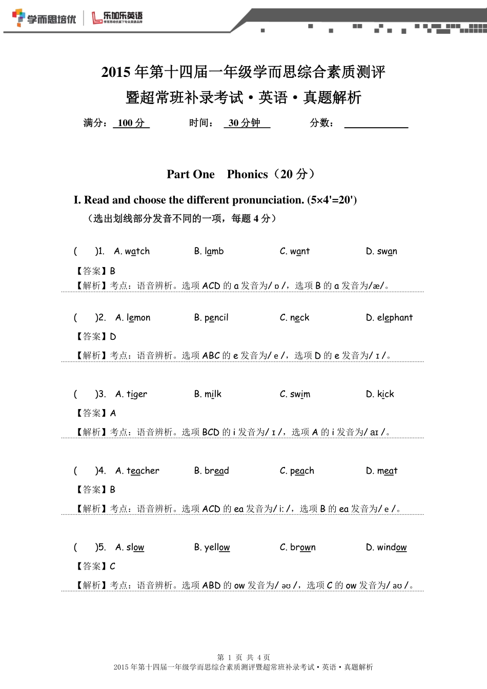 一年级试卷1答案.pdf_第1页