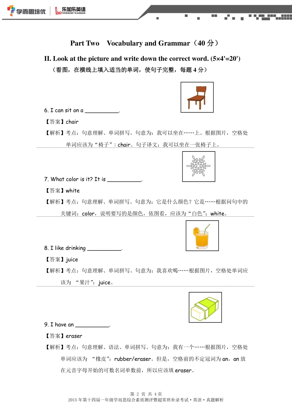 一年级试卷1答案.pdf_第2页