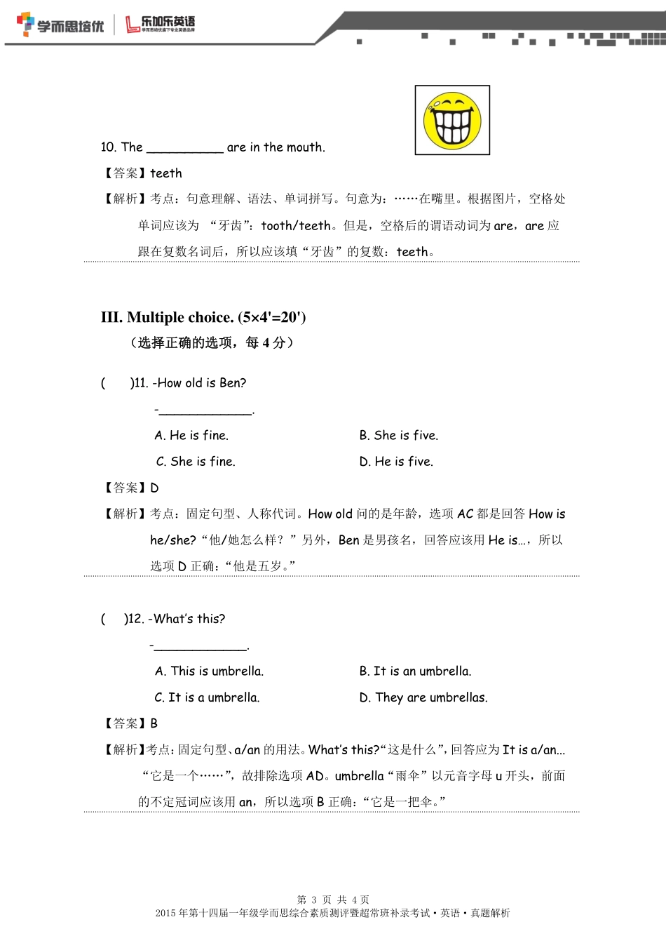 一年级试卷1答案.pdf_第3页