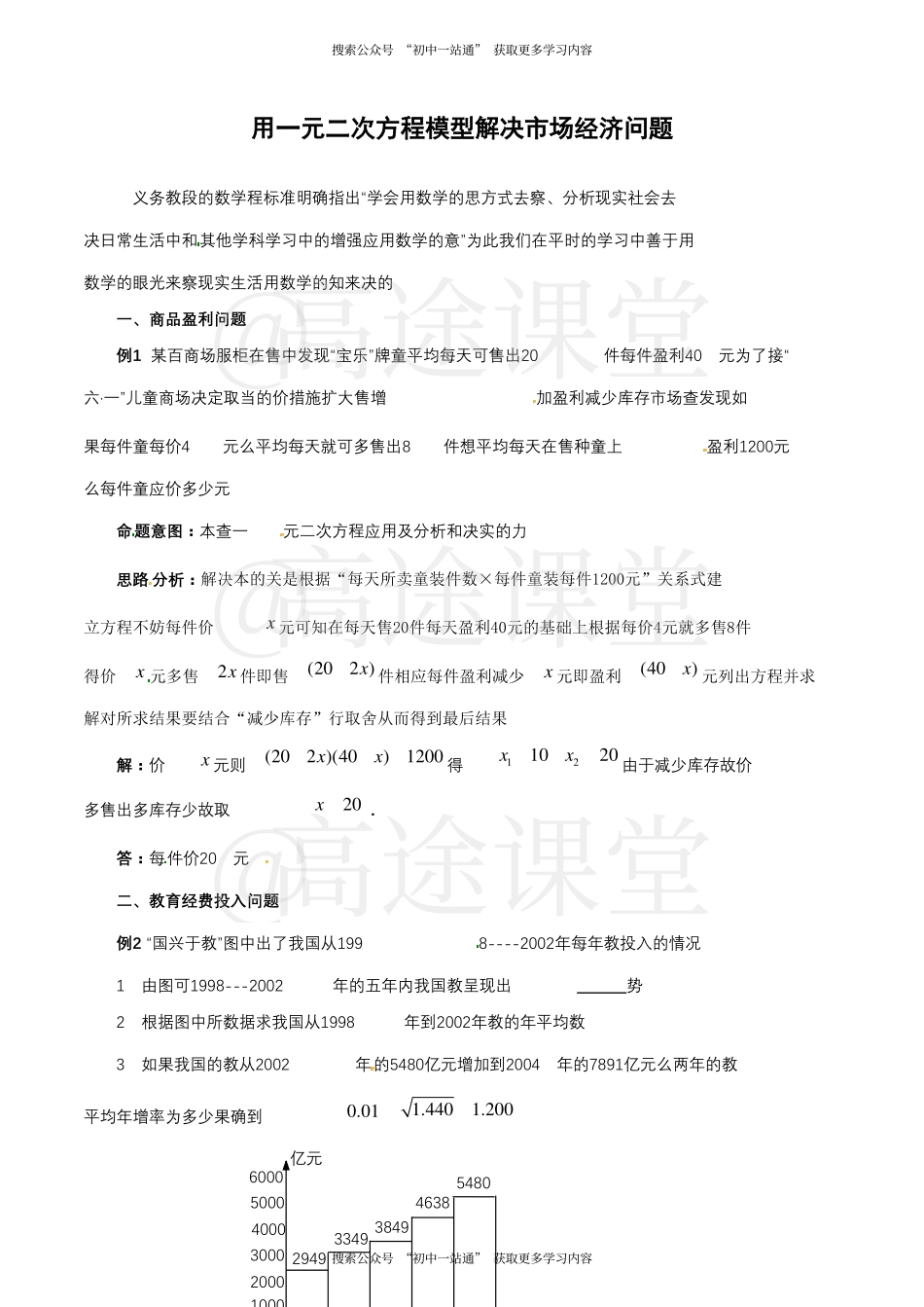 用一元二次方程模型解决市场经济问题.pdf_第2页