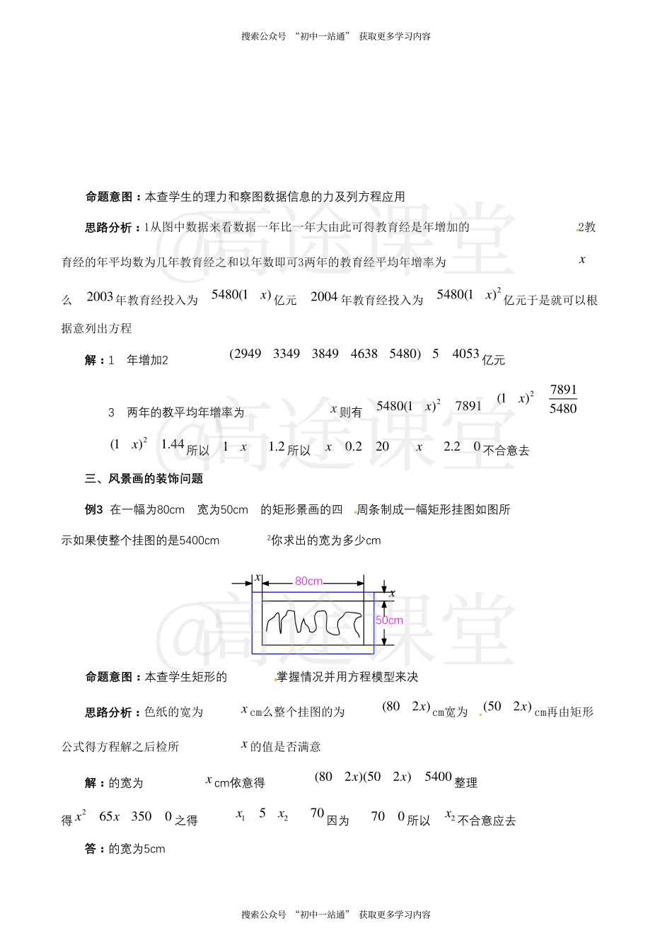 用一元二次方程模型解决市场经济问题.pdf_第3页