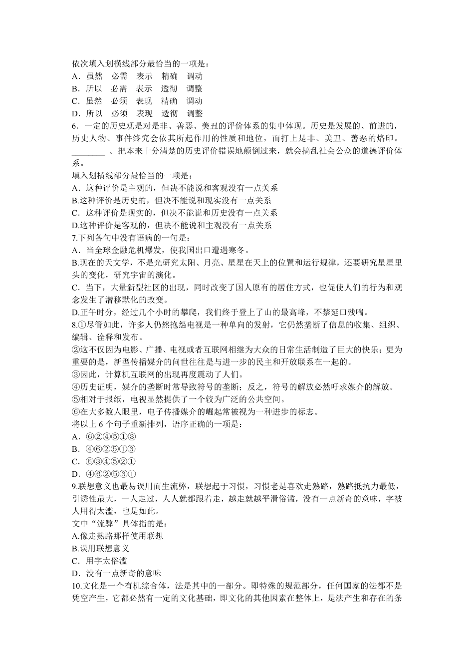 语言理解练习5.pdf_第2页