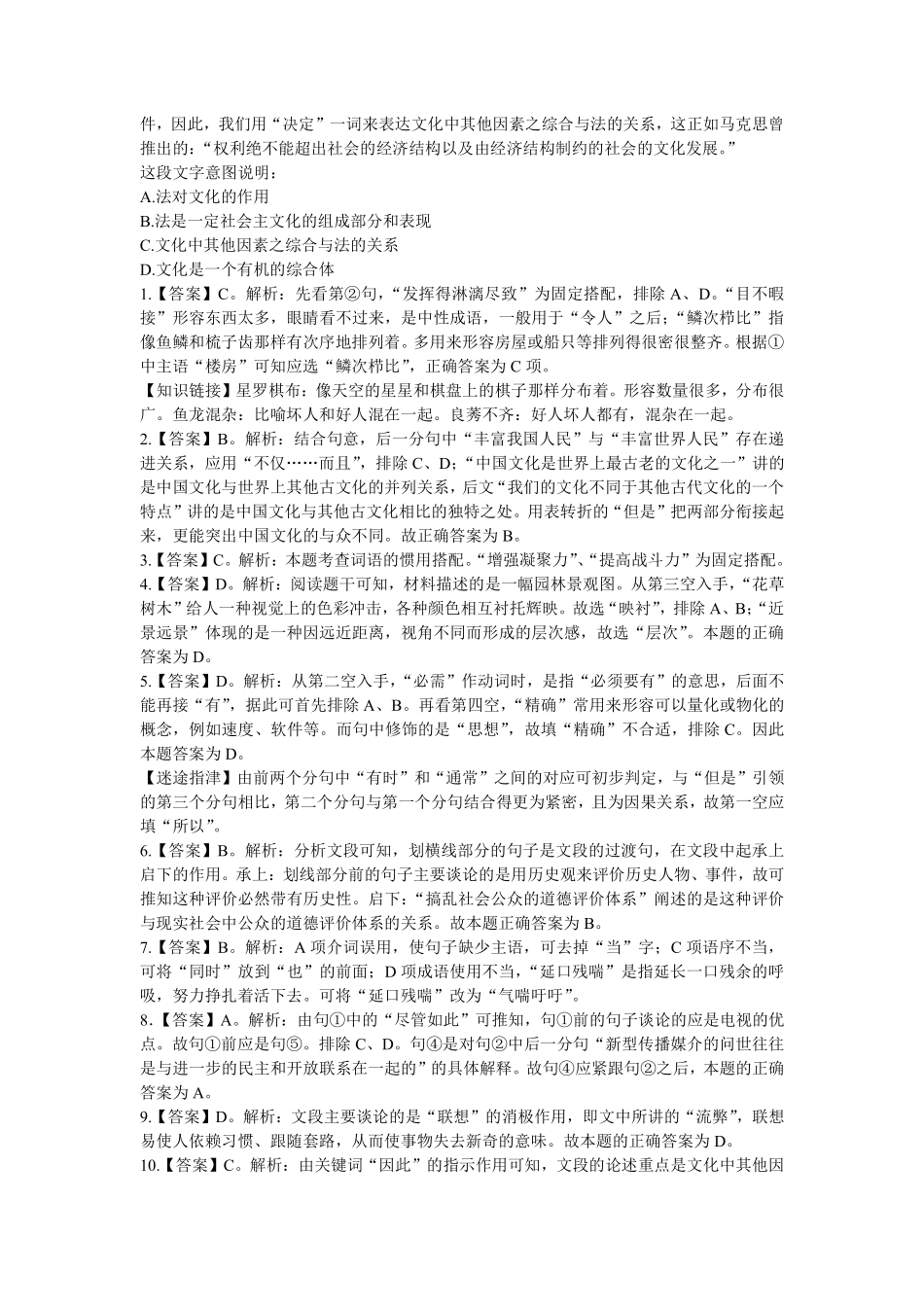 语言理解练习5.pdf_第3页