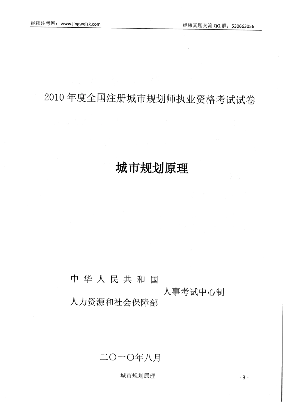 原理2010.pdf_第1页
