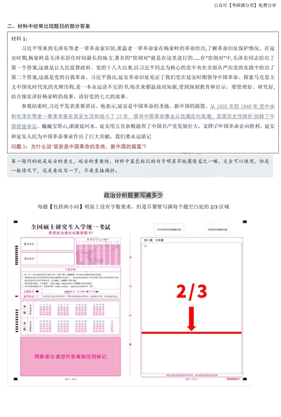 政治大题抄材料技巧【公众号：考研满分君】免费分享.pdf_第2页