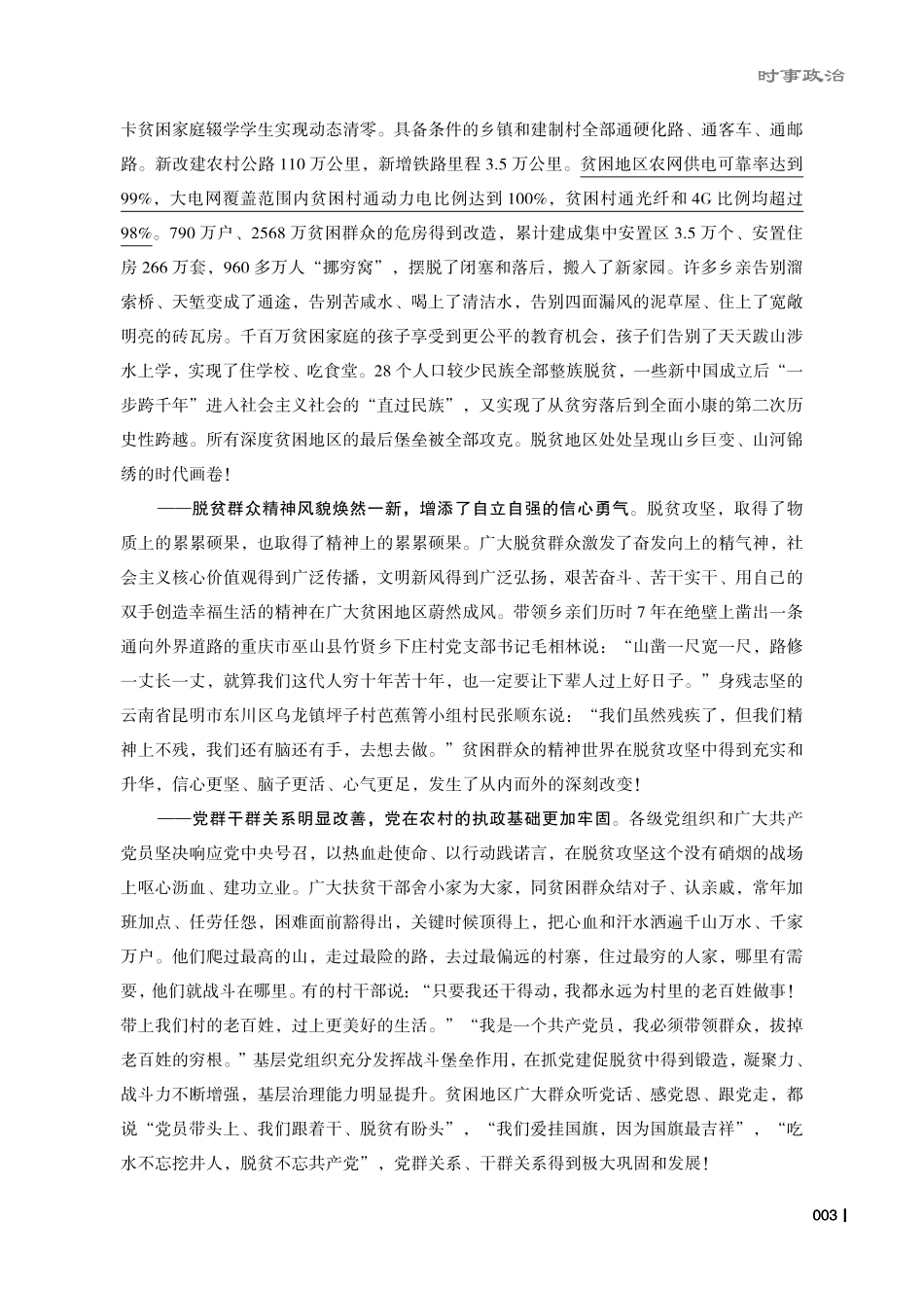 在全国脱贫攻坚总结表彰大会上的讲话.pdf_第3页