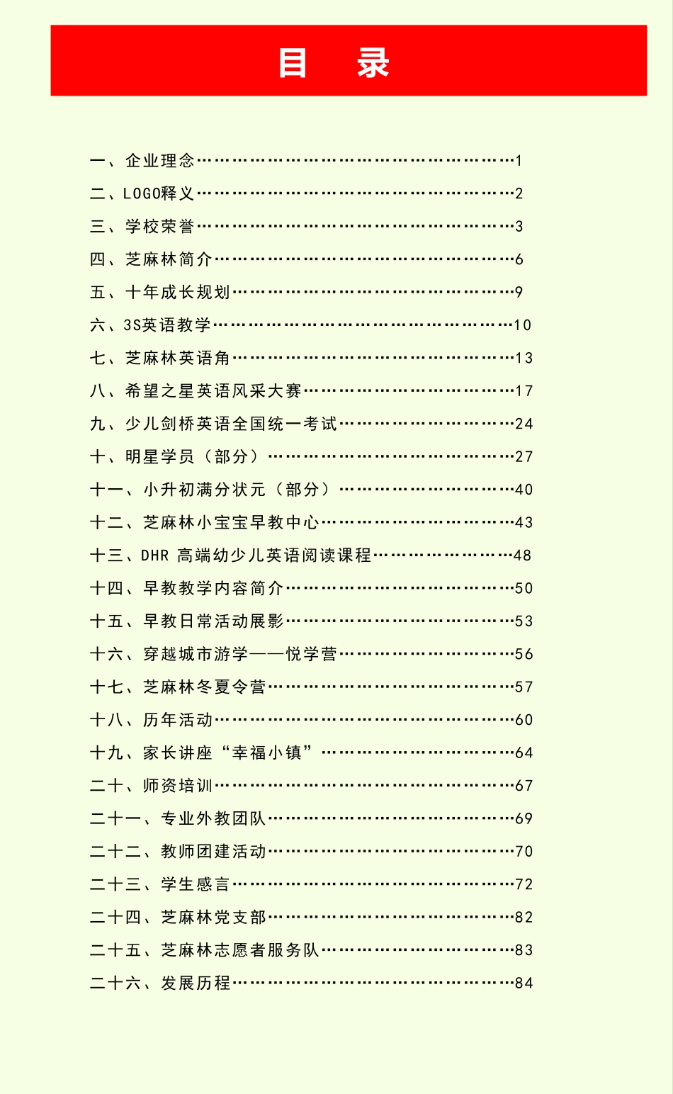 芝麻林画册2017-1~34页-改3-1-转曲.pdf_第3页