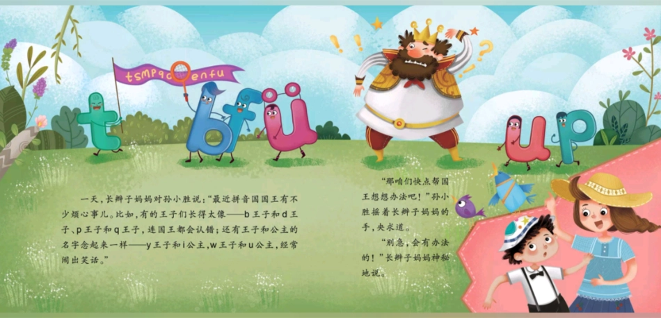 原来我们不一样-区分形近字母.pdf_第2页