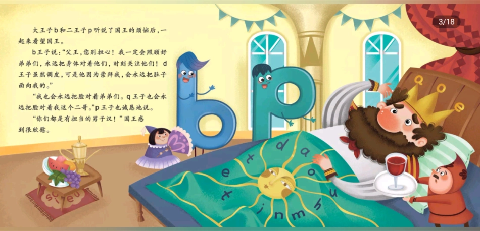 原来我们不一样-区分形近字母.pdf_第3页