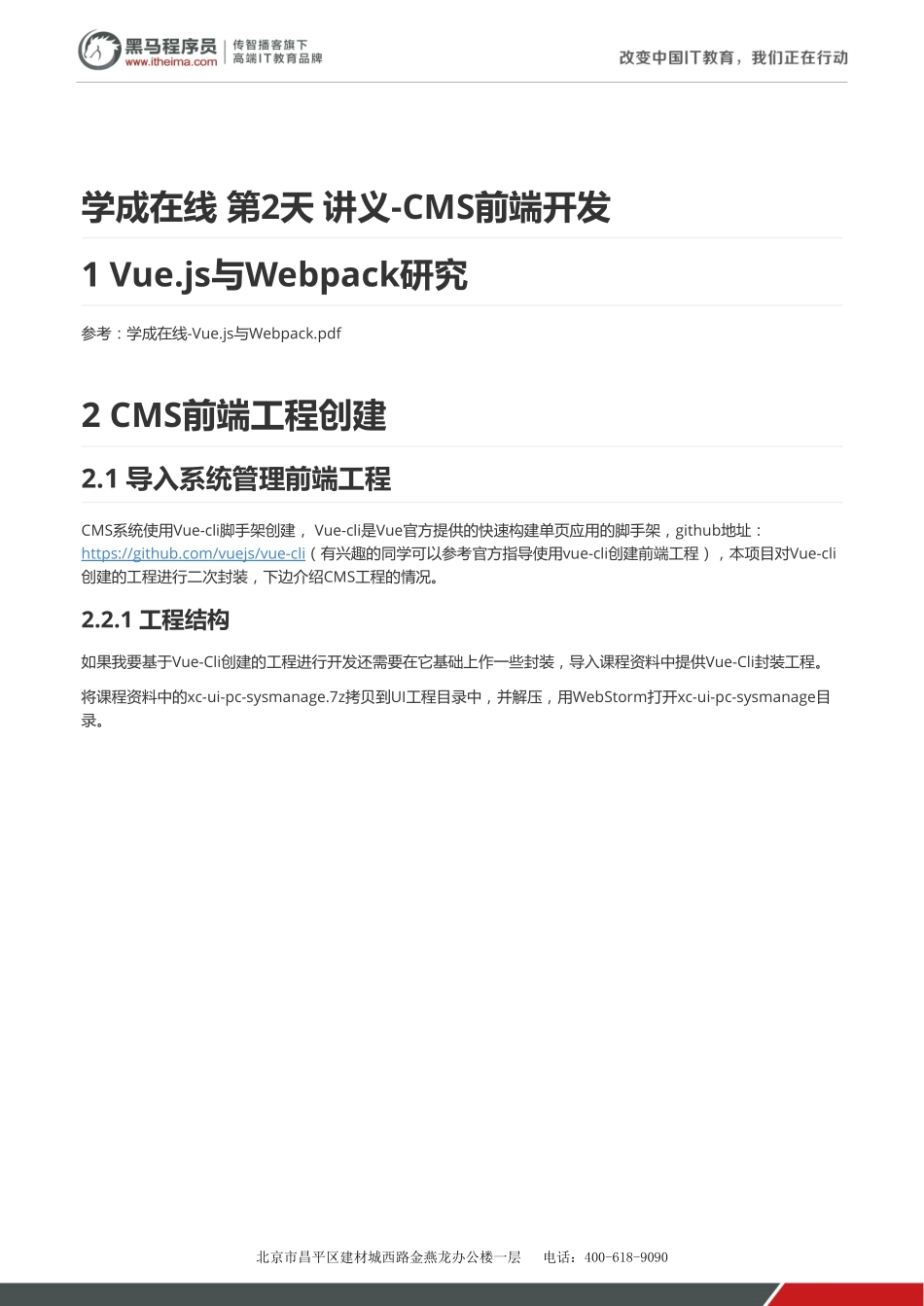 学成在线-第2天-讲义-CMS前端开发v1.2.pdf_第1页