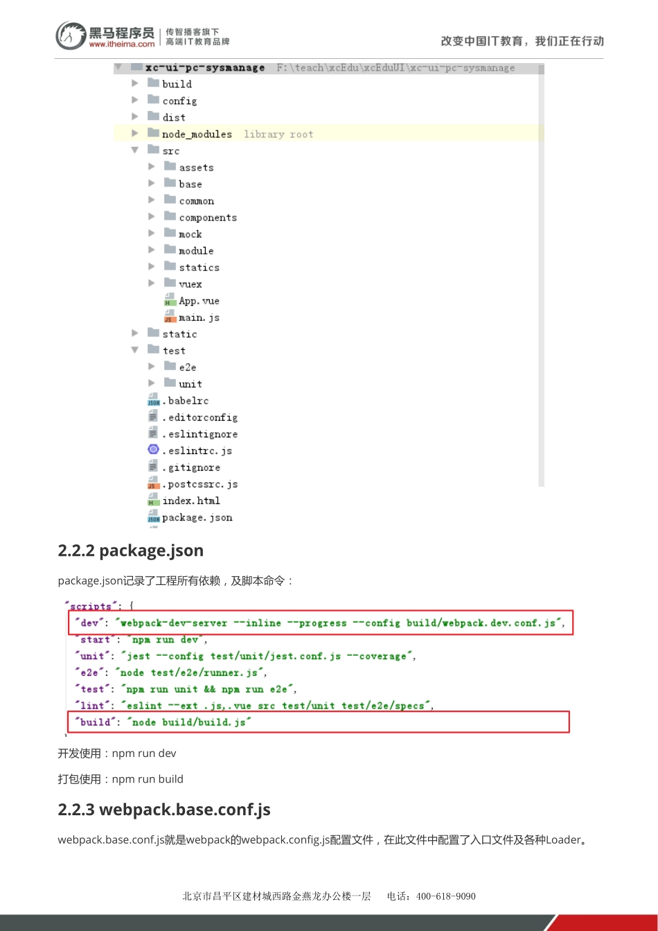 学成在线-第2天-讲义-CMS前端开发v1.2.pdf_第2页