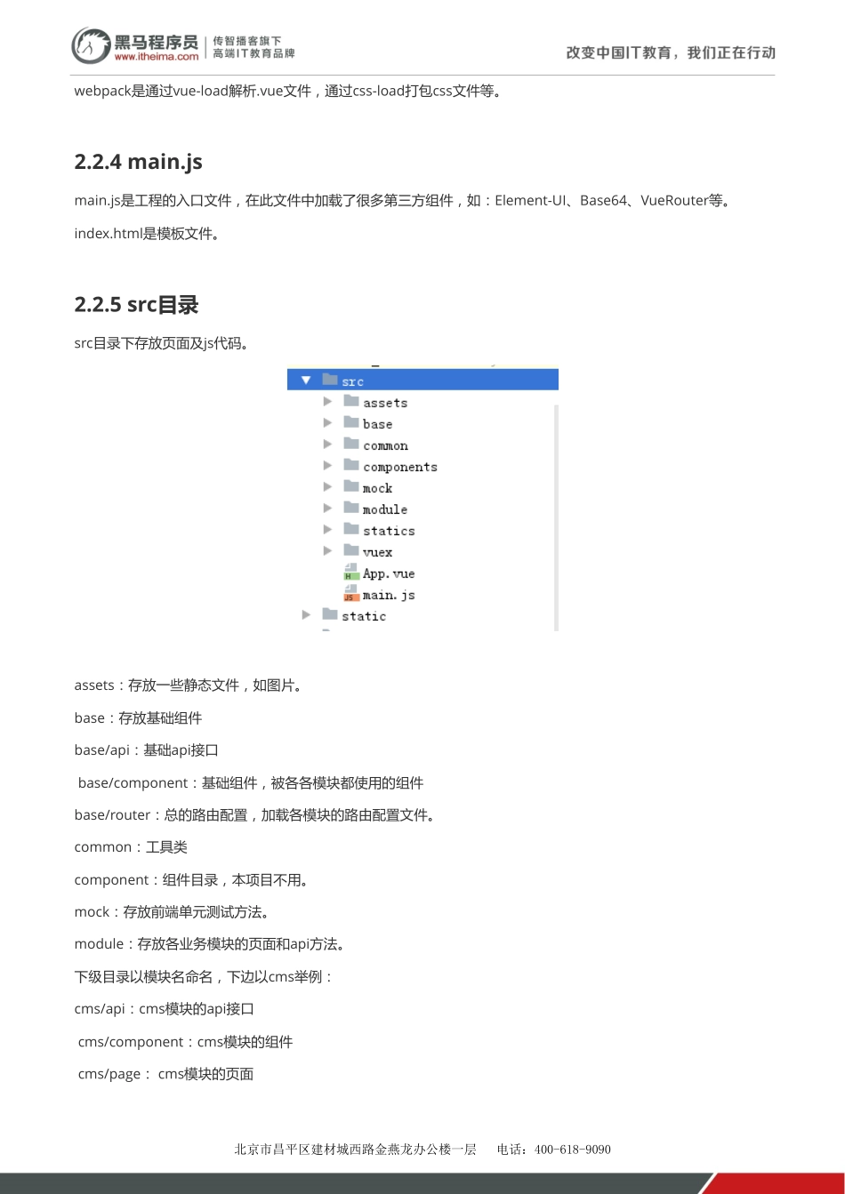 学成在线-第2天-讲义-CMS前端开发v1.2.pdf_第3页