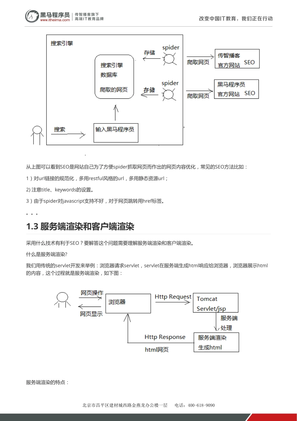 学成在线-第12天-讲义-搜索前端 Nuxt.js v1.2.pdf_第2页