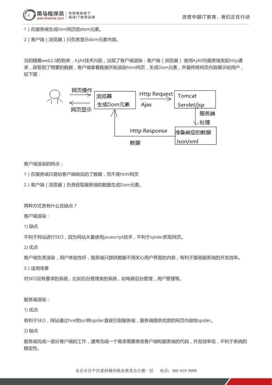 学成在线-第12天-讲义-搜索前端 Nuxt.js v1.2.pdf_第3页