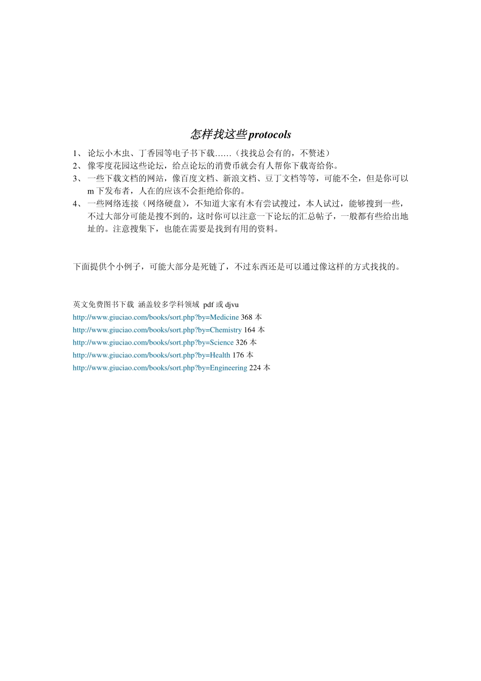 寻找可靠的实验操作方法(含附件)[公众微信号：bioworlde].pdf_第2页