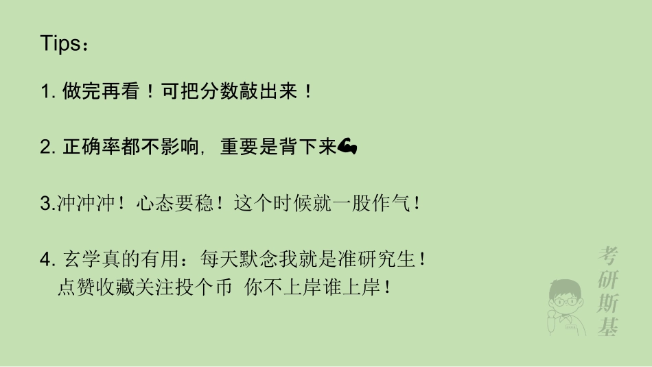 爷4选择题｜第一套.pdf_第2页