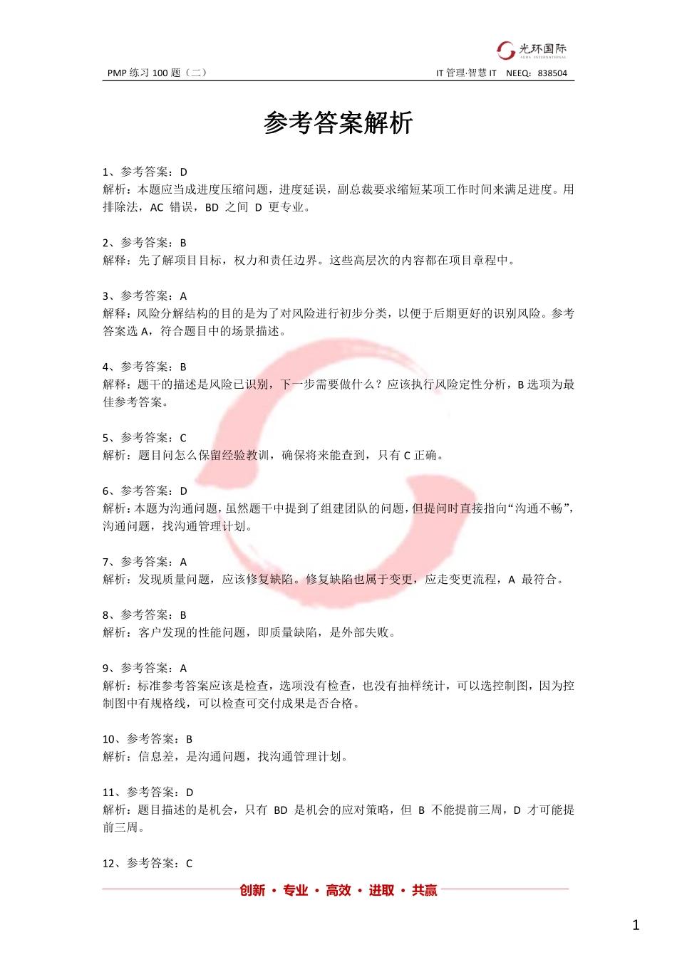 一模后100题（二）答案 - 1903.pdf_第1页