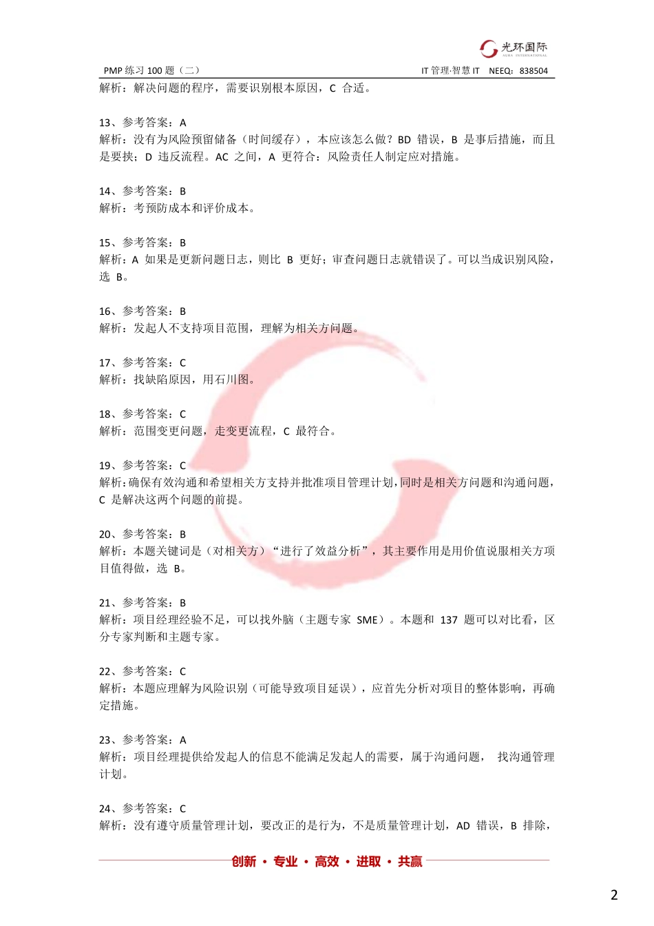 一模后100题（二）答案 - 1903.pdf_第2页