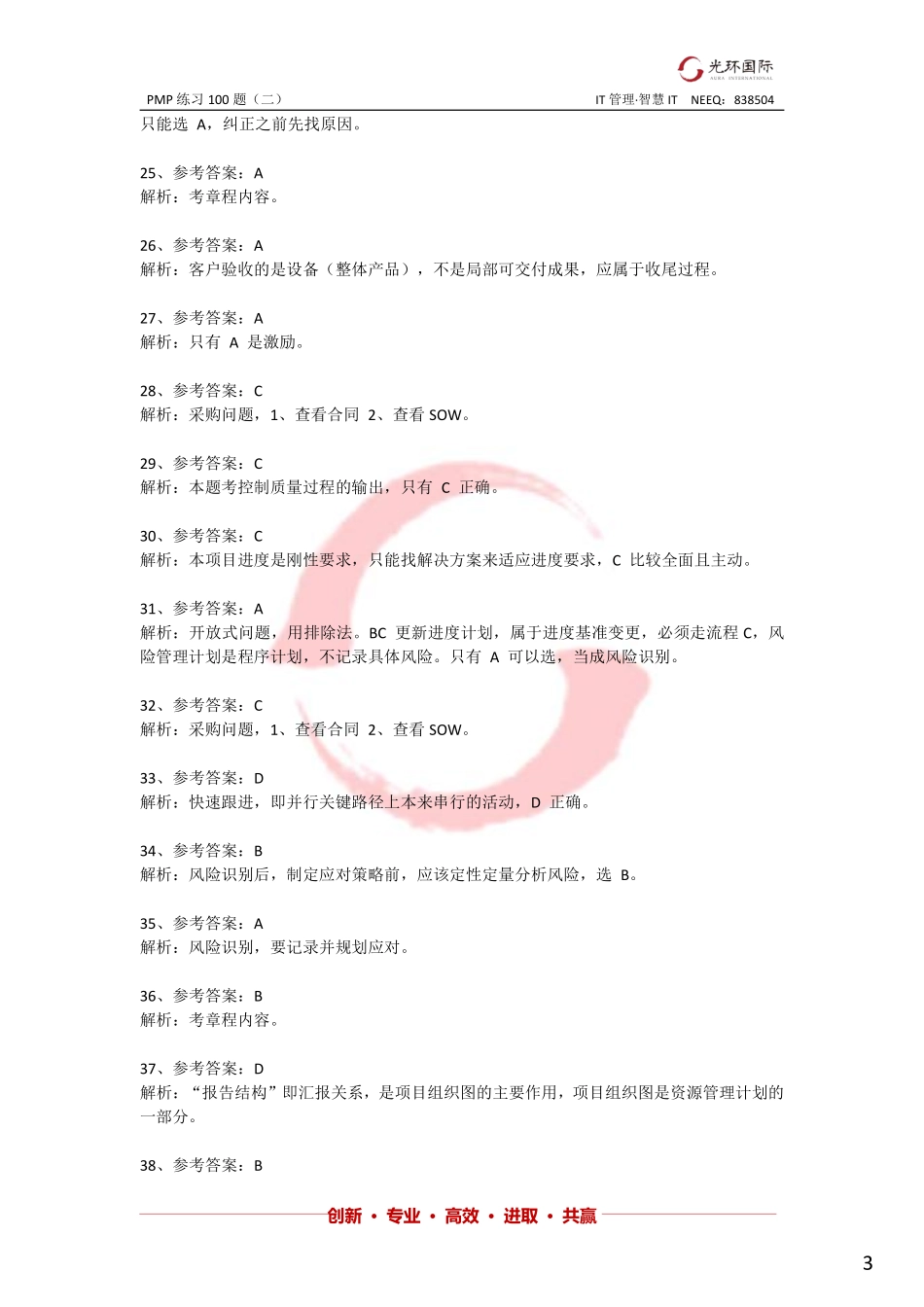 一模后100题（二）答案 - 1903.pdf_第3页