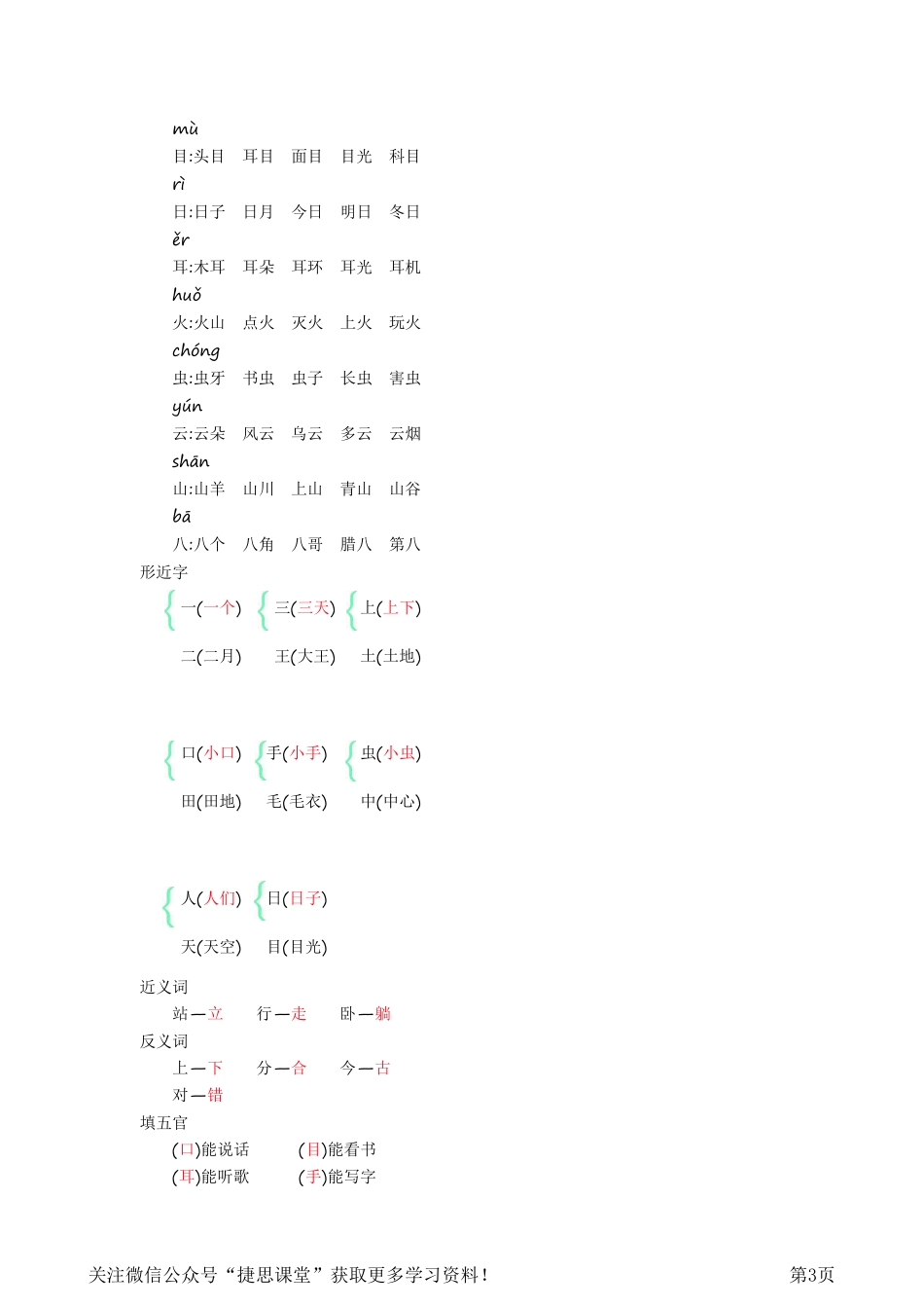 一年级上册语文部编版知识要点.pdf_第3页