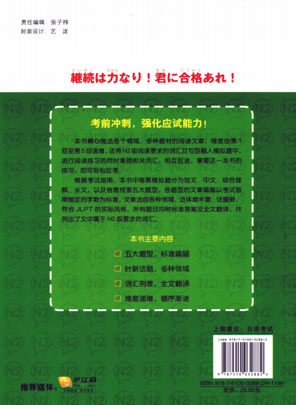 新日本语能力测试高仿真模拟精练N2读解_12807463.pdf_第2页