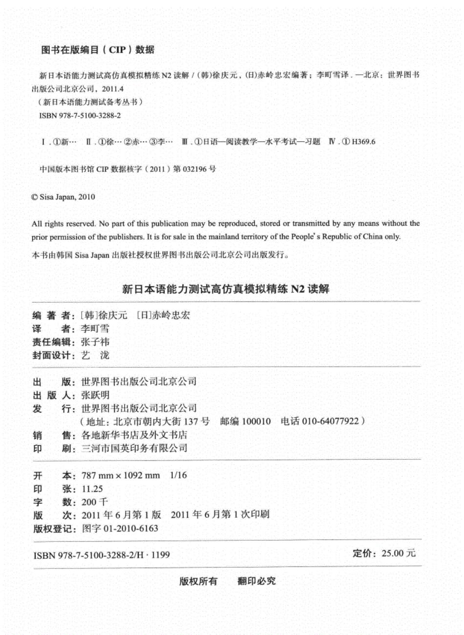 新日本语能力测试高仿真模拟精练N2读解_12807463.pdf_第3页