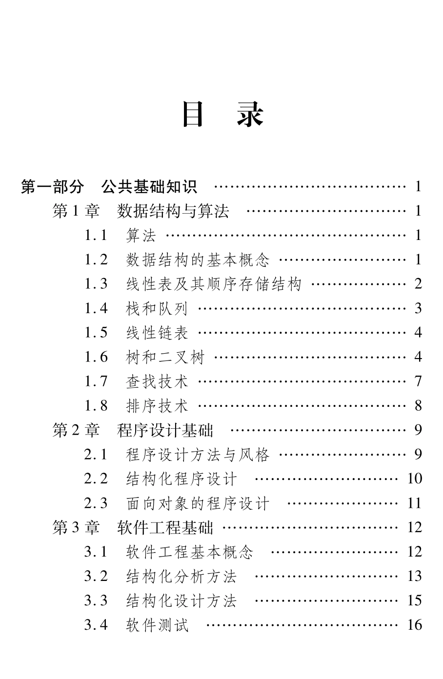选择题高频考点随身学—二级MS Office高级应用.pdf_第2页