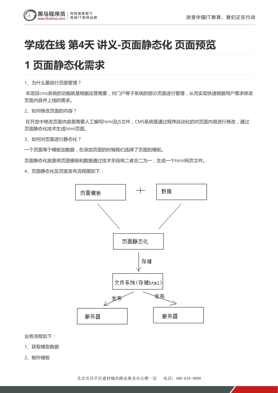 学成在线-第4天-讲义-页面静态化v1.2.pdf_第1页
