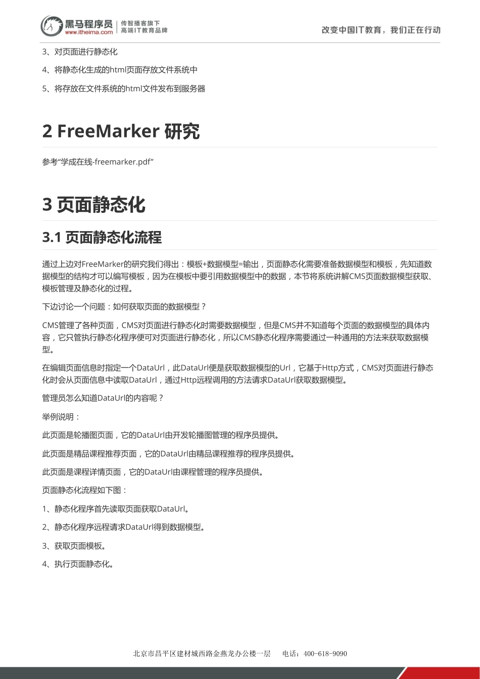 学成在线-第4天-讲义-页面静态化v1.2.pdf_第2页