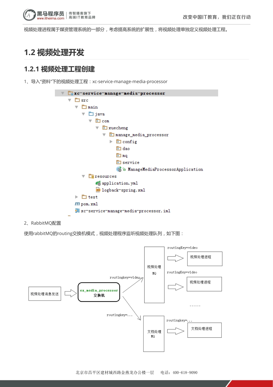 学成在线-第14天-讲义-媒资管理 v1.2.pdf_第2页