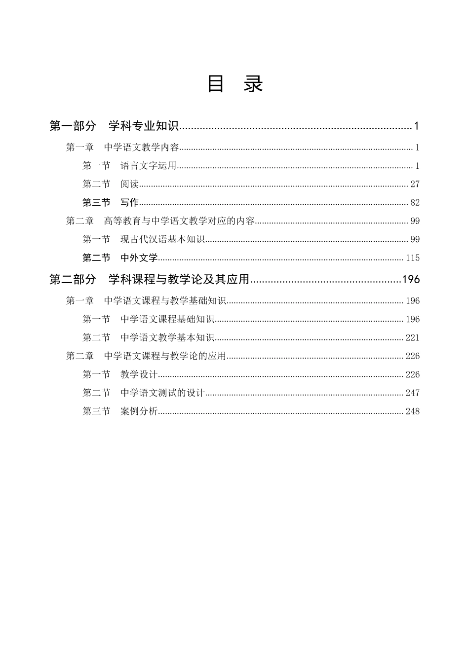 学科知识与教学能力-中学语文讲义.pdf_第1页
