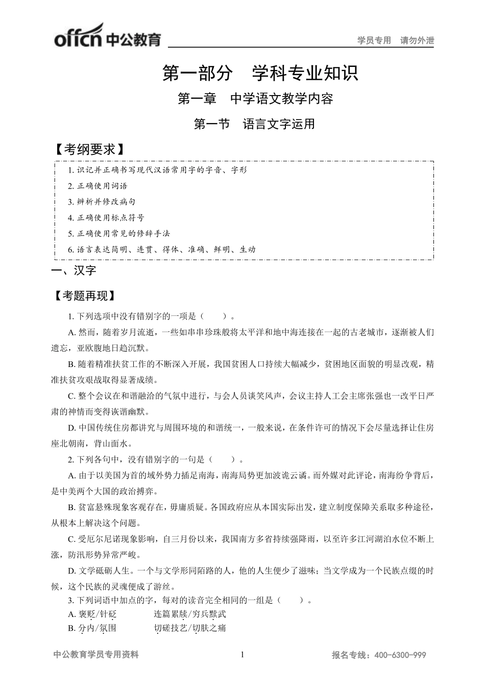 学科知识与教学能力-中学语文讲义.pdf_第3页