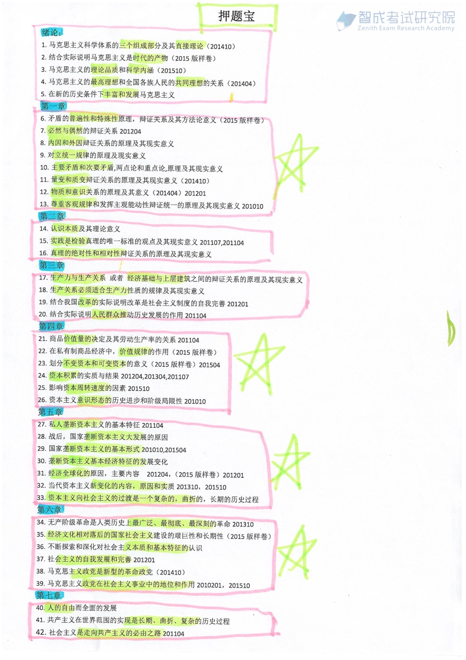 押题宝.样卷.真题手稿.pdf_第2页