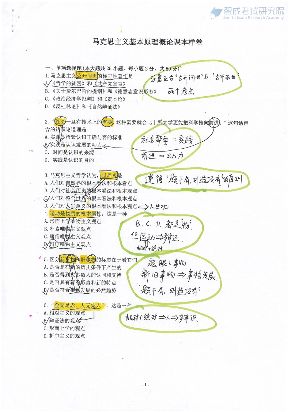 押题宝.样卷.真题手稿.pdf_第3页