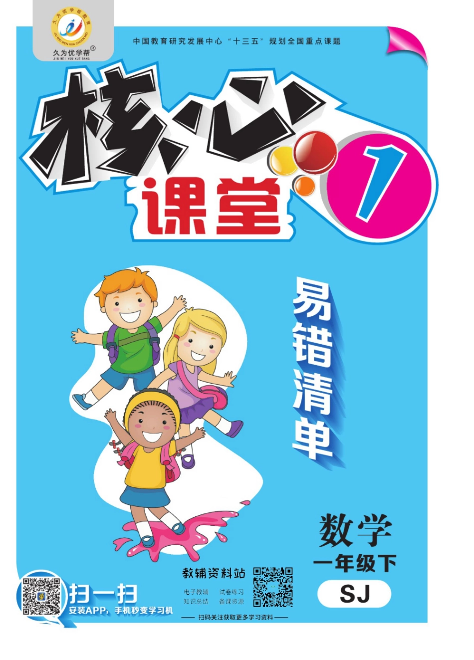 一年级下册数学苏教版易错清单.pdf_第1页