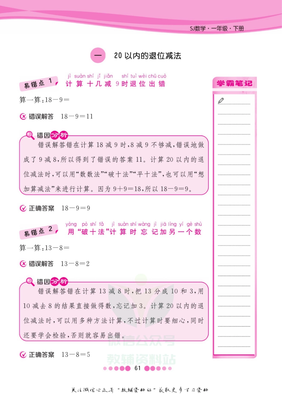一年级下册数学苏教版易错清单.pdf_第2页