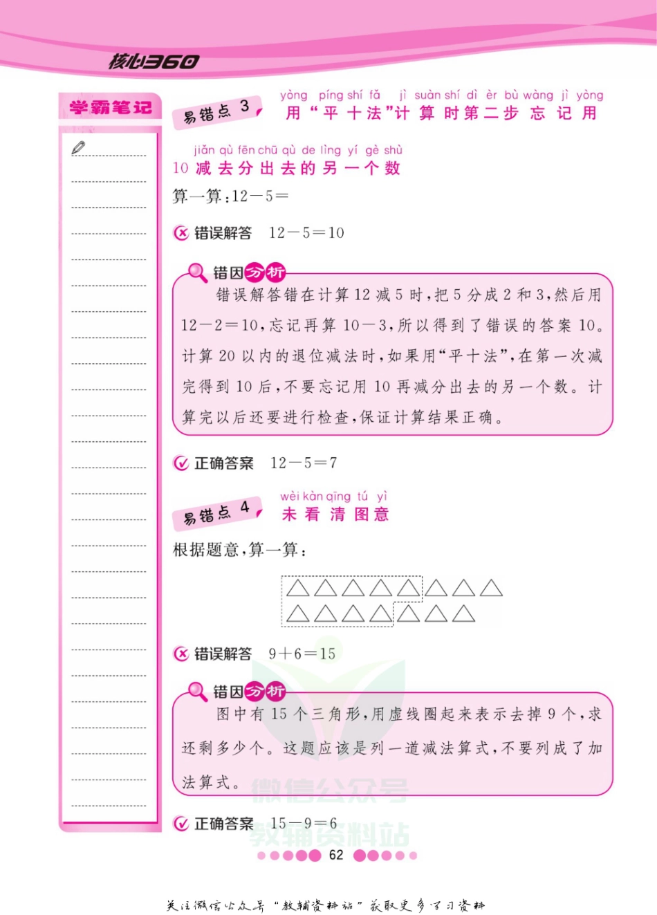 一年级下册数学苏教版易错清单.pdf_第3页