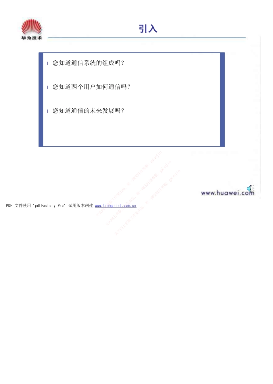 移动笔试知识点之--（通信类）通信基础知识.pdf_第2页