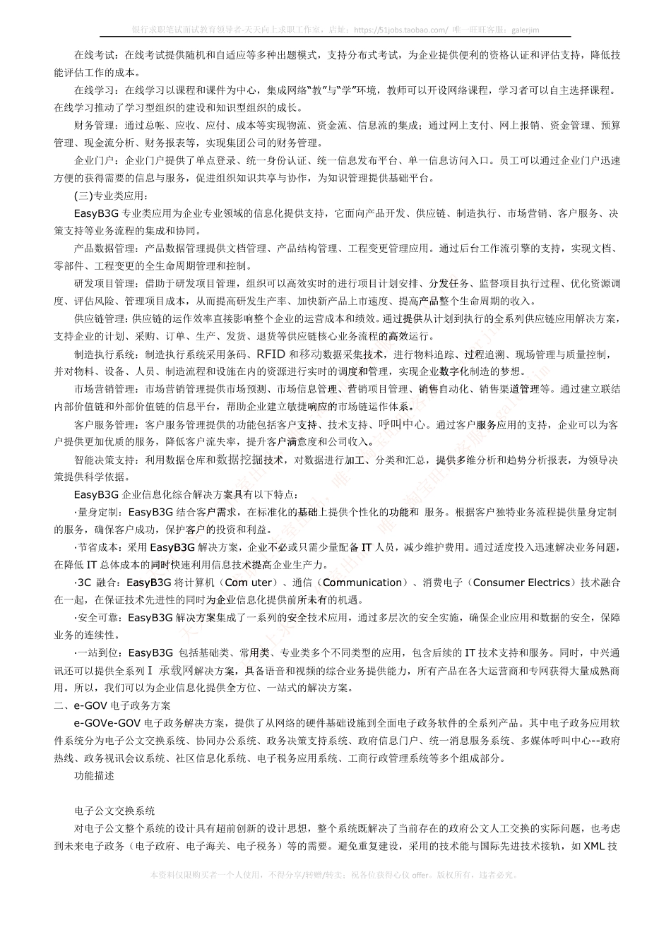 移动笔试知识点之--ICT业务.pdf_第2页