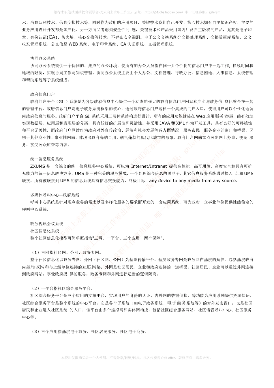 移动笔试知识点之--ICT业务.pdf_第3页