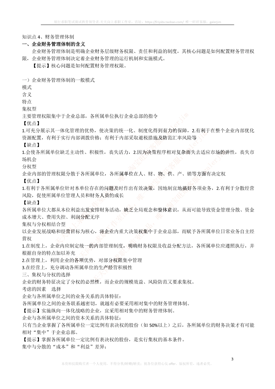 移动笔试知识点之--（财务类）财务管理复习知识点讲义整理.pdf_第3页